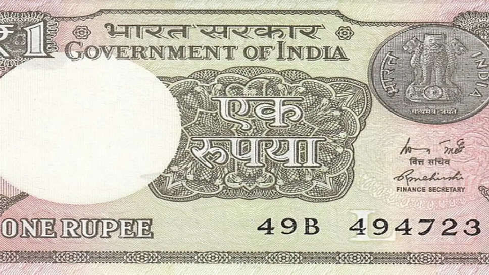 Indian currency: 1 रुपये का ये खास नोट, मचा रहा धूम जाने तरीका 
